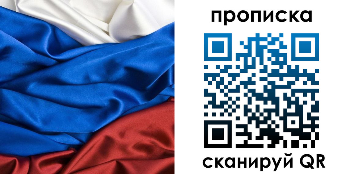 прописка для школы в Закаменске