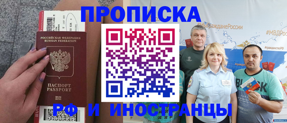 временная регистрация для школы в Закаменске