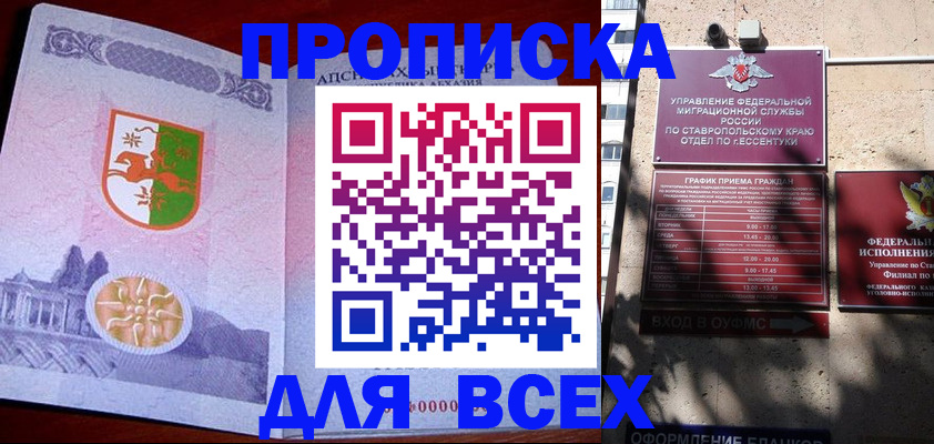 прописка регистрация в Закаменске