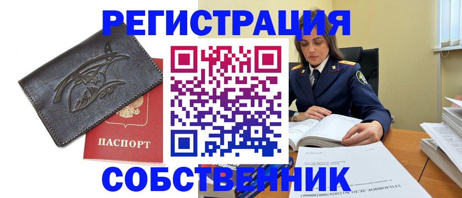 временная регистрация надежно в Закаменске