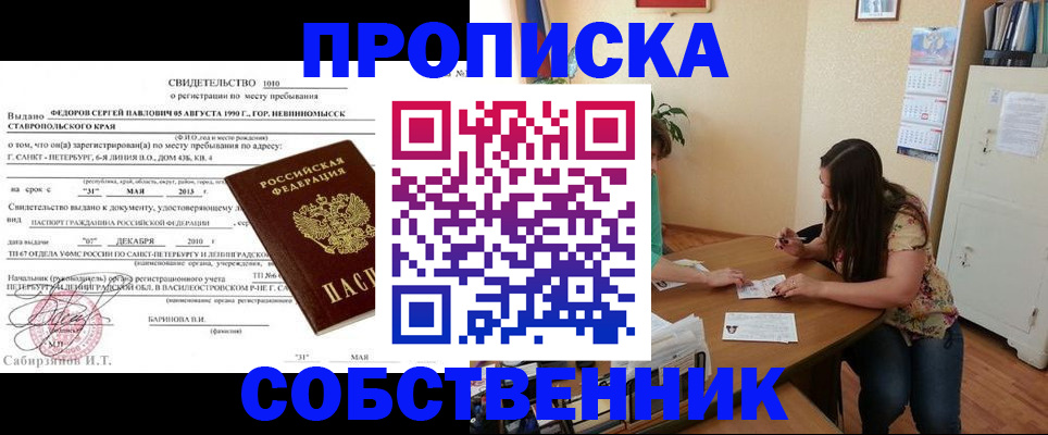 прописка паспорт в Закаменске