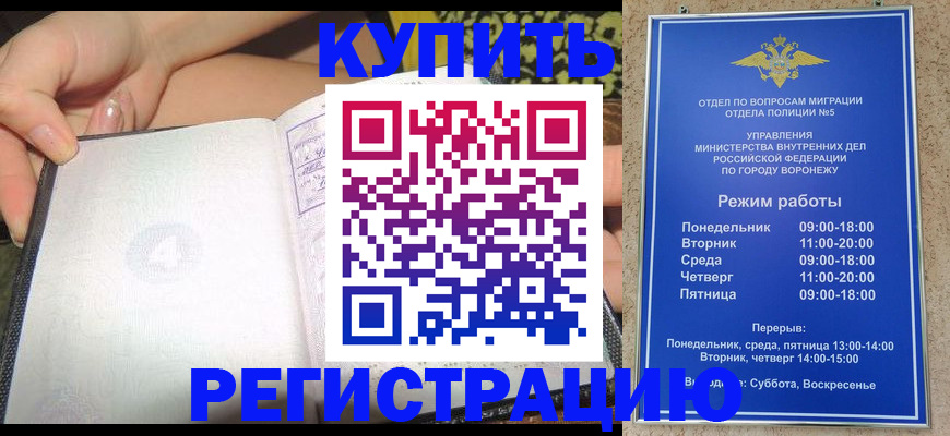 прописка для работы в Закаменске