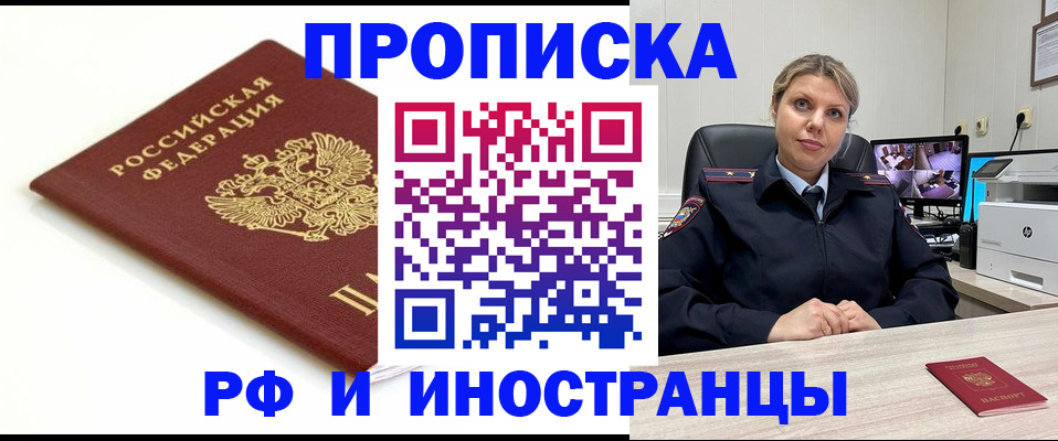 прописка законно в Закаменске