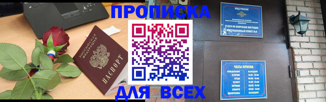 временная прописка в Закаменске
