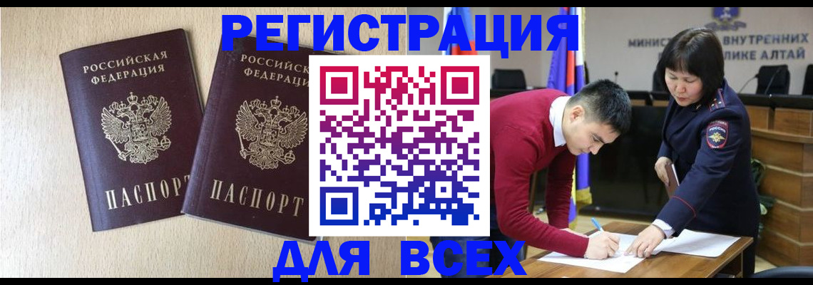 прописка поиск в Закаменске